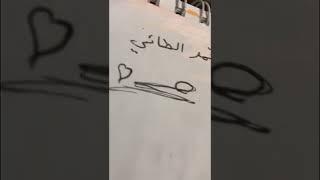 رسمت قمر الطائي والنتيجة صدمة ……..@QamarAltaeyyy