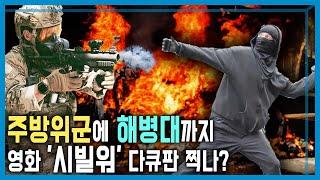 위기의 LA, 트럼프 주 방위군 투입 (KBS_407회_2025.06.14.방송)