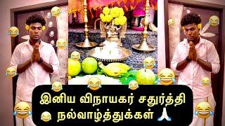 இனிய விநாயகர் சதுர்த்தி நல்வாழ்த்துக்கள #vinayakarchaturthi #vinayagar #kicha #reels  #shorts