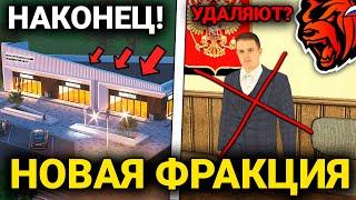 НОВАЯ ЛУЧШАЯ ФРАКЦИЯ НА БЛЕК РАША?! ОБНОВА ФРАКЦИЙ НА БЛЕК РАША! БЛЕК РАША ФРАКЦИИ ОРГАНИЗАЦИИ!