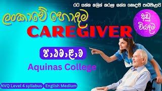 Best Caregiver course in Sri Lanka II ලංකාවේ හොඳම කෙයාගිවර් පාඨමාළාව II Aquinas healthcare program