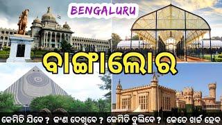 Bangalore Tour Guide | Bengaluru City All Tourist places | Silicon valley of India #banglore