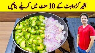 10 Minutes Recipe By ijaz Ansari | karela Banane ka tarika | Karela Recipe |