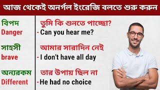 আজ থেকেই অনর্গল ইংরেজি বলতে শুরু করুন || Daily use English Sentences || Gajibar Online