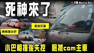 Boxing Day死神來了！直擊小巴大圍相撞後失控 險撼cam主車 僅擦身而過｜Channel C HK