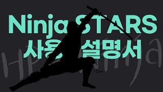 동국시스템즈 HPE NinjaSTARS 사용설명서