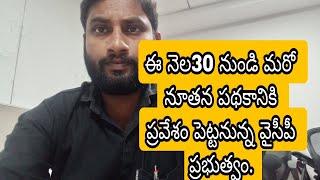 cm jagan announced new health palasy... @#journalistrajesh@#