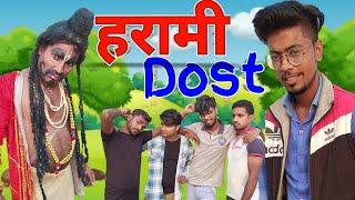 #Up मैं || हरामी दोस्त || funny comedy || Pranshu Chauhan & Gajendra Singh || Jirauli dhoom singh