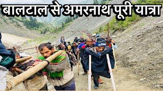 बालटाल से अमरनाथ की पूरी यात्रा | Amarnath yatra 2022 | अमरनाथ में सफ़ेद कबूतर देखा | Yatra detail