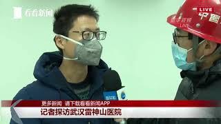 记者探访武汉雷神山医院