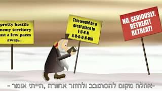 Stop for Questioning !!עצור והזדהה