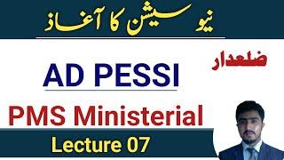 One paper msqs | latest govt jobs | Ad Pessi | PMS Ministerial | Ziladar | Lecture 07