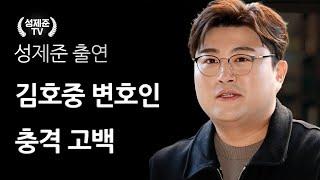 김호중 판사 충격 고백