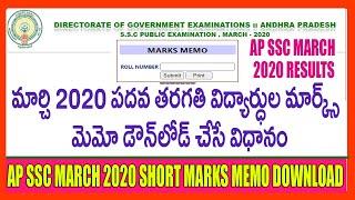 HOW TO DOWNLOAD AP SSC  MARKS MEMO 2020 - 10Th Class MARCH 2020 Short MARKS Memos Download -RESULTS