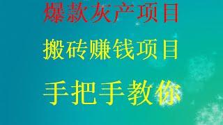 黑U洗白项目，黑usdt交易所,怎么识别黑u？5分钟赚取300USDT,实时到账-如何赚取免费USDT，USDT本金无损跑腿套利搬砖项目！低价黑U渠道，黑U搬砖项目