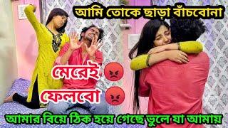 Amar biye thik hoiye geche || shreyaaviraj || AS Lifestyle