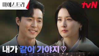 [멜로엔딩] 떠나는 이영애와 꼭 함께 하려는 이무생 (사랑꾼...) #마에스트라 EP.12 | tvN 240114 방송