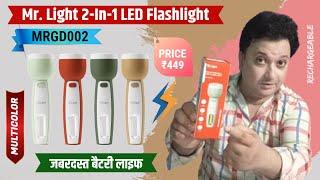 Exclusive First Look at | Mr. Light 2-In-1 Rechargeable LED Flashlight MRGD002