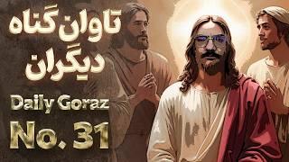 چرا سختی‌ها برای شکل‌گیری خوشبختی ما لازم هستند ؛ ناعادلانه بودن دنیا،‌ واقع‌گرایی و مسئولیت‌پذیری