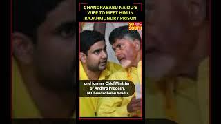 Chandrababu Naidu's Wife, Son and Daughter in-law to Meet him in Rajamanundry Prison | SoSouth