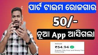 How to earn money online in odia 2024 | earn money in mobile | earning apps 2024 | apps | earn money