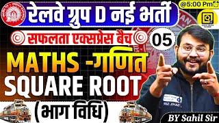 RRB GROUP D 2025 | Maths- Square Root Tricks| GROUP D 2025 Maths Class | GROUP D Maths by Sahil Sir