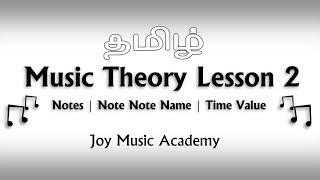 Music Theory Lesson 2 | Basic Notes and time values in western music