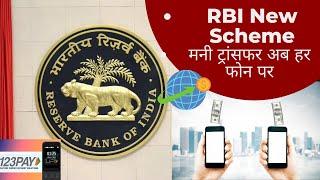 RBI New Scheme मनी ट्रांसफर अब हर फोन पर | Digi-Sathi Scheme | Hindi | RealFactiv