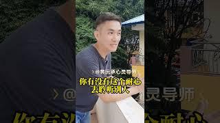 沟通8个要素 #聆听 - #黄沅承 心灵导师| 聆听比表达更重要，耐心的聆听别人想要表达的，才会真正了解对方达到沟通 |  #youok身心灵成长中心