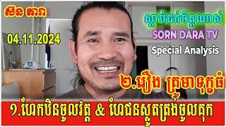 Sorn Dara Live Show-Logic Analysis:Nov 04, 2024