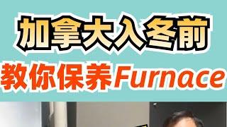 Furnace 风暖炉入冬前必学保养秘笈。