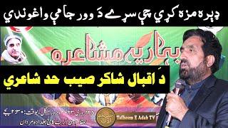 Iqbal Shakir Pashto Poetry