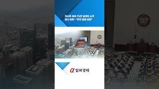 자사주 보유 1%만 넘어도 소각 공시 의무…”주주 환원 강화” : 알파경제TV