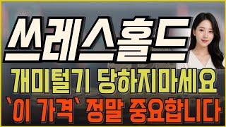 [쓰레스홀드 코인] 지금 구간 개미털기에 당하지마세요 ! 세력들의 대량 매집봉, 앞으로 `여기는` 체크해야됩니다.