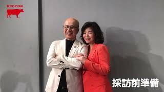 【紅牛】奕瑪｜聯合報系-經濟日報專訪現場直擊！｜#紅牛奶粉