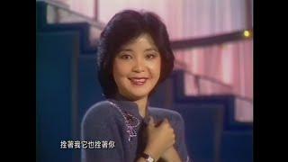 鄧麗君 水上人 1981 (Teresa Teng/Deng Li Jun - Shui Shang Ren) + Lyric