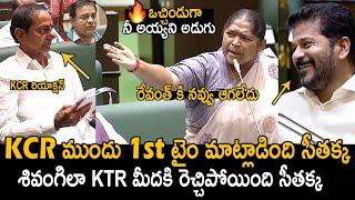 Seethakka Fires On KTR Infront On KCR In Assembly | CM Revanth Reddy Laughing In Assembly | FC