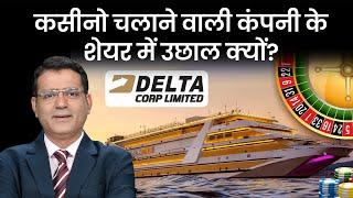 Delta Corp Share Price Target: Delta Corp Stock की तेजी में किस Level पर करें खरीदारी?