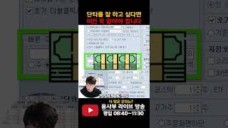 단타를 잘 하기 위해 알아야 하는 기능 #호가창 #hts세팅