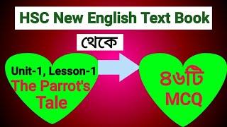 The Parrot's Tale: U-1, L-1 ৪৬টি MCQ আলোচনা @PavelsHSCEnglish