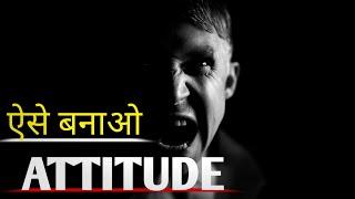 ऐसे बनाओ Attitude Motivational Video || Mr. Rohit Singh Rathore