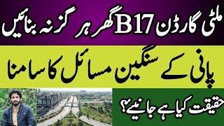 Multi Garden B 17 dead investment | water problem || latest update | plot on installment