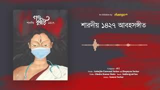 Golpo Kutir Sharodiyo 1427 | Theme Music | A Tribute to Covid Warriors