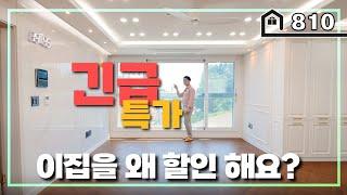 딱 한세대입니다! 특가할 이유가 없는 파주 고급빌라를 마지막 특가로 드려요!