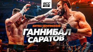 Top Dog vs RCC Hard | Ганнибал vs Саратов | Битва чемпионов на голых кулаках | Исторический НОКАУТ