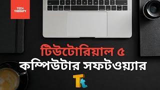 Tutorial 5: Computer Software & Types of Software Bangla