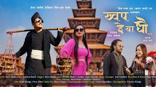 Khopa De Ya Dhau | New Nepal Bhasha Song 2025 | Shiva Bhakta Guru & Suddha Laxmi Shrestha