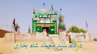 Visit To Dargah Syed Muhammad Shah Bukhari In Sindh // Much Kacheri