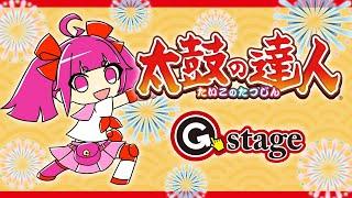 【G-stage小倉店】配信【太鼓の達人】
