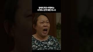 내 새끼 여덟 대 때렸다고!